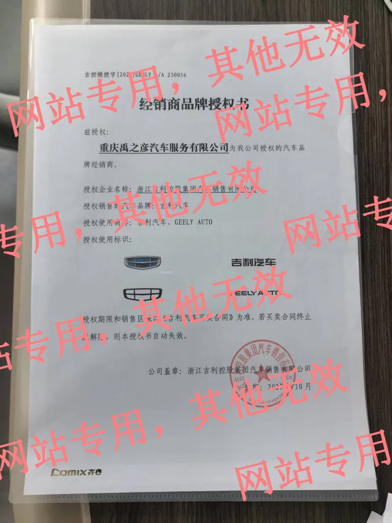 Geely Auto authorized dealer brand certificate