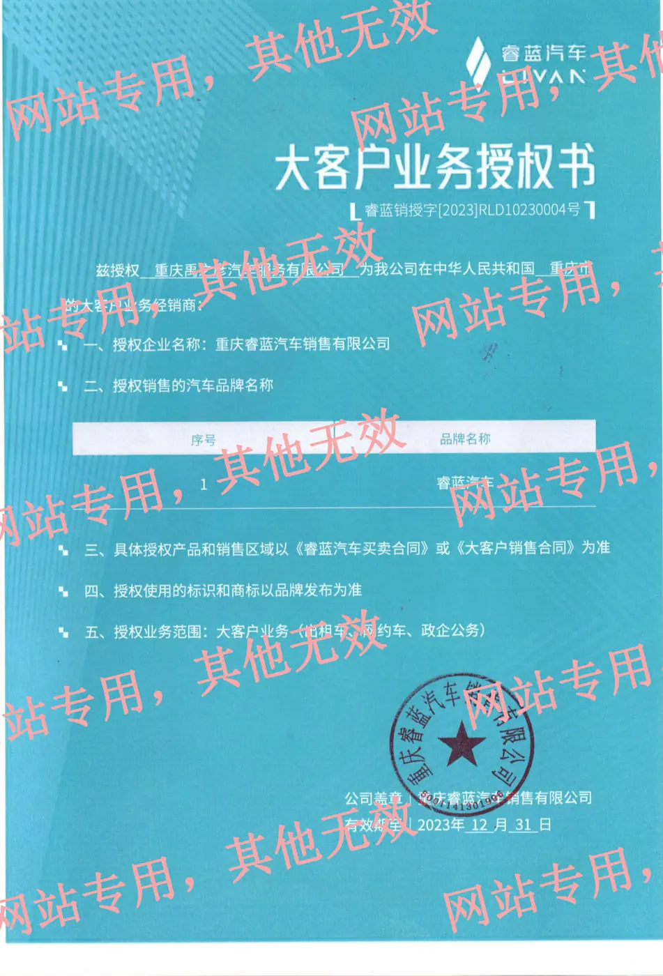 LIVAN key-account business authorization certificate
